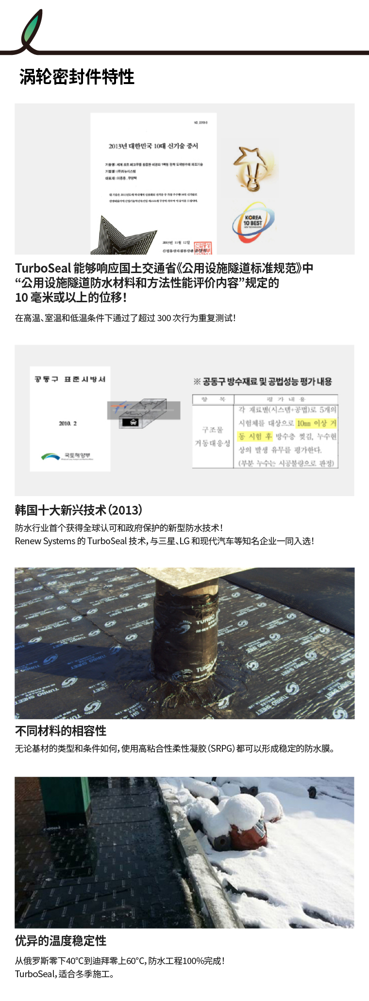 Turbo-Seal-Features.jpg