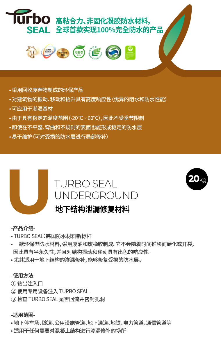Turbo-Seal-U-Details.jpg