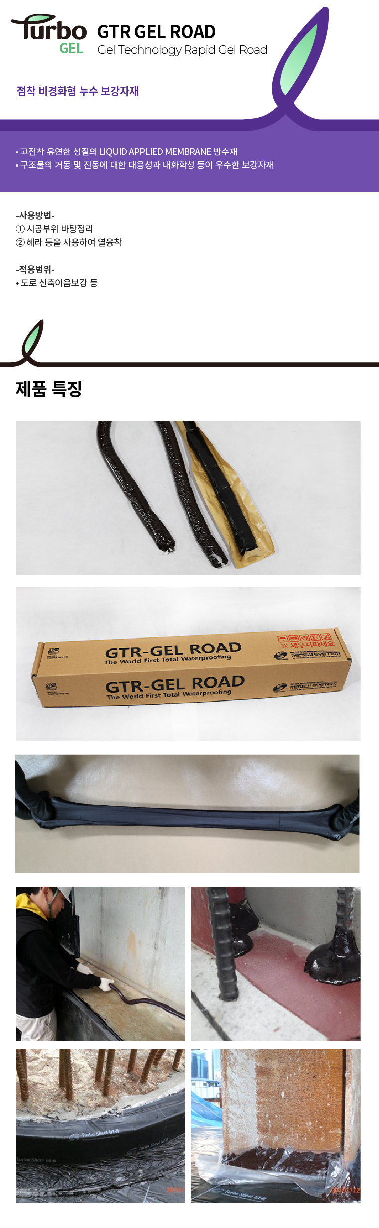 GTR-Gel-Road-detail.jpg