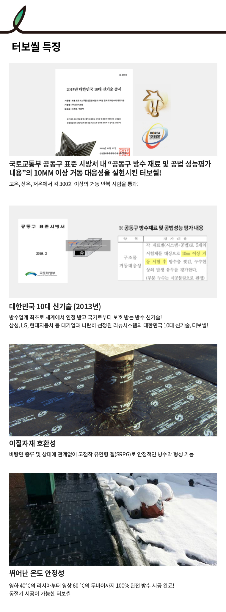 Turbo-Seal-Features.jpg