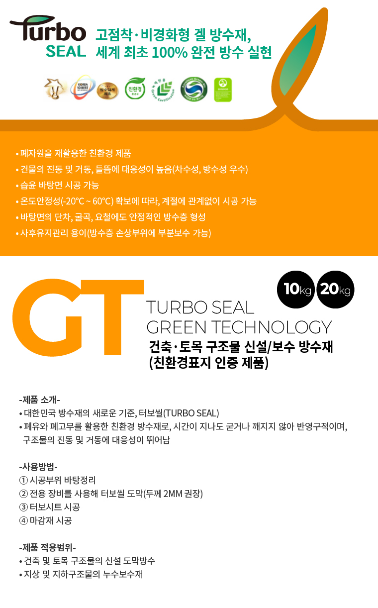 Turbo-Seal-GT-Details.jpg