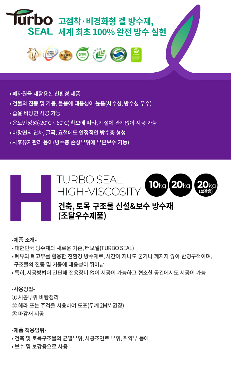 Turbo-Seal-H-Details.jpg
