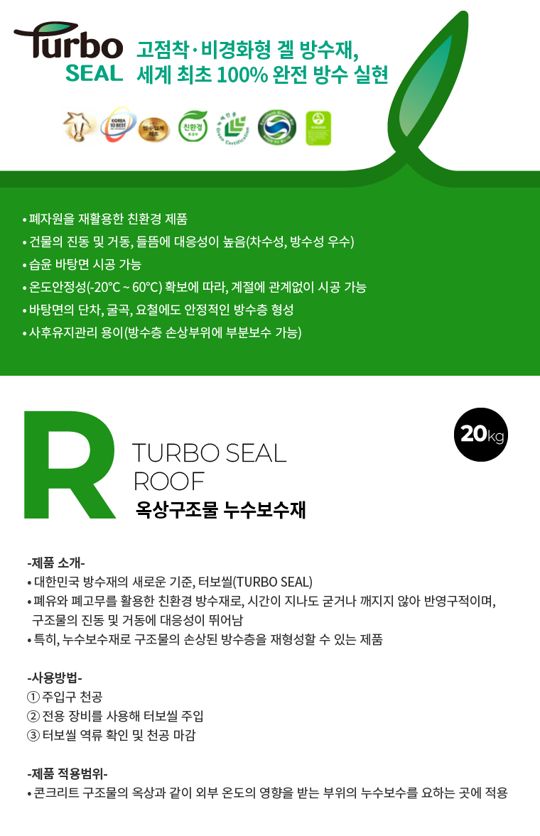 Turbo-Seal-R-Details.jpg