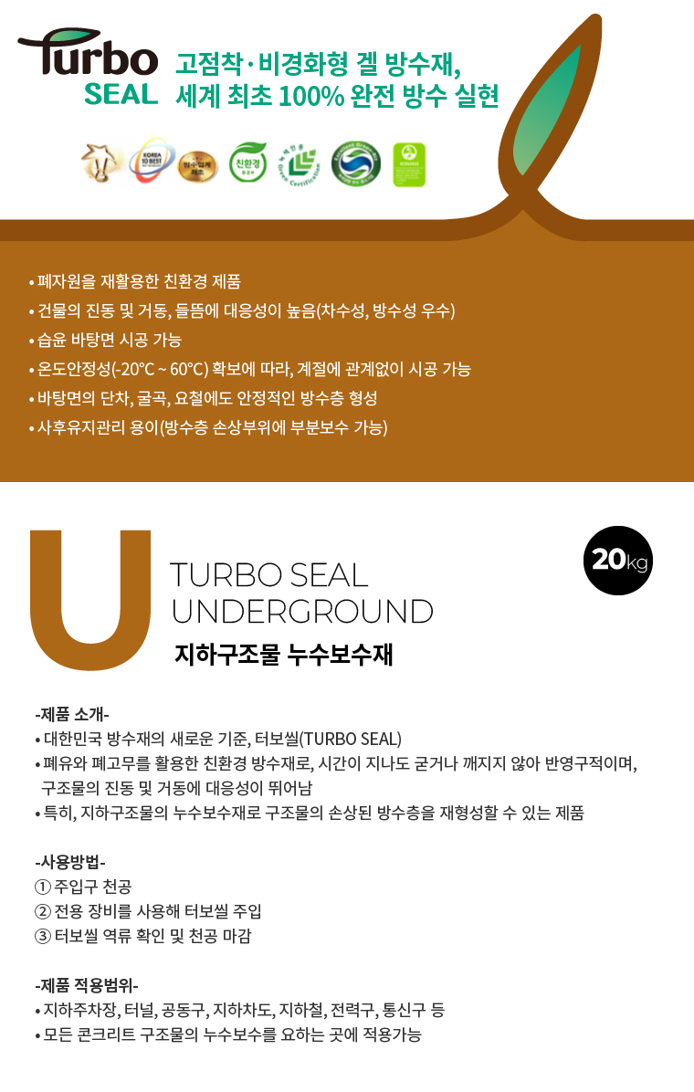 Turbo-Seal-U-Details.jpg