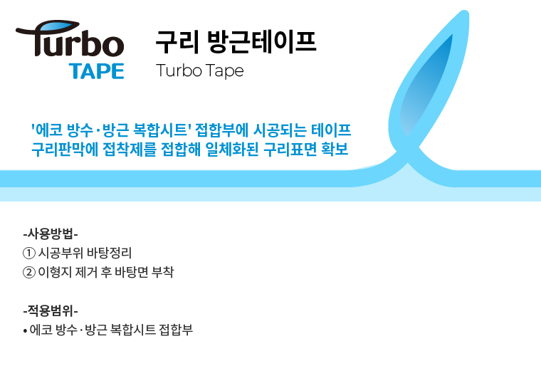 Turbo-Tape-Copper-detail.jpg