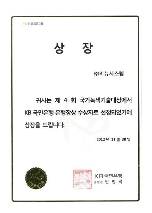 제4회 녹색기술대상 특별상