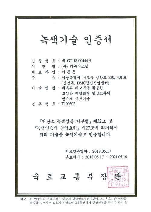 녹색기술인증-터보씰