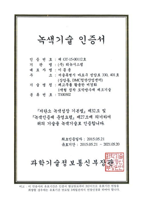 녹색기술인증 터보시트