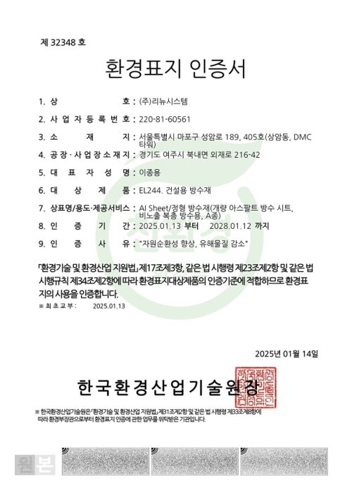 환경표지 인증 AI-Sheet