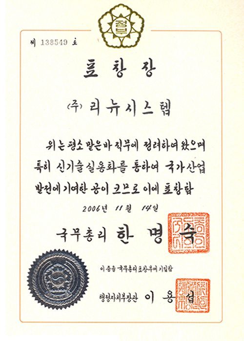 2006년 국무총리 표창