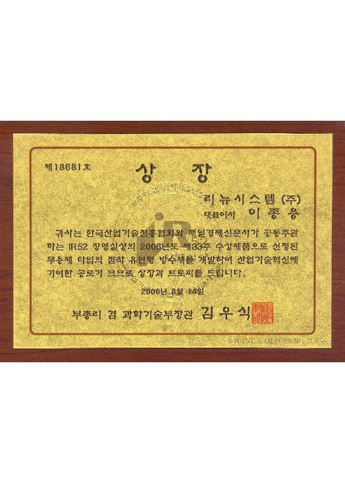 2006년 장영실상 (IR52)