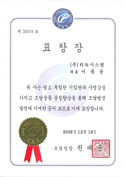 2009년 조달청 표창