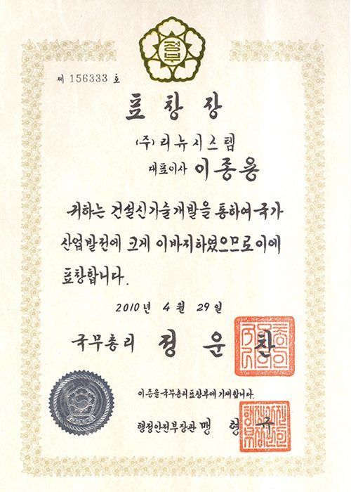 2010년 국무총리 표창