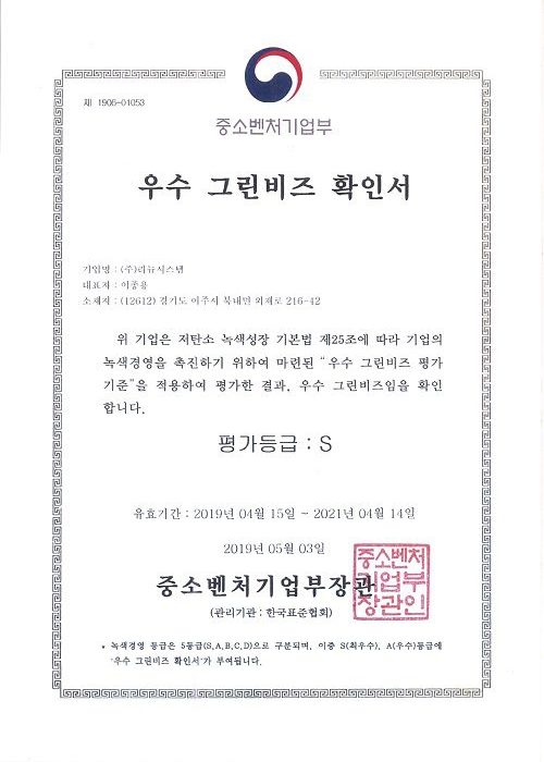 2019년 우수 그린비즈