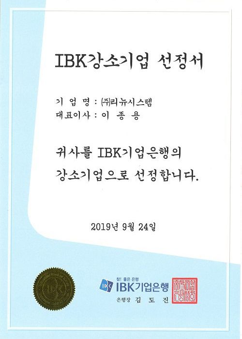 2019년 IBK 강소기업 선정