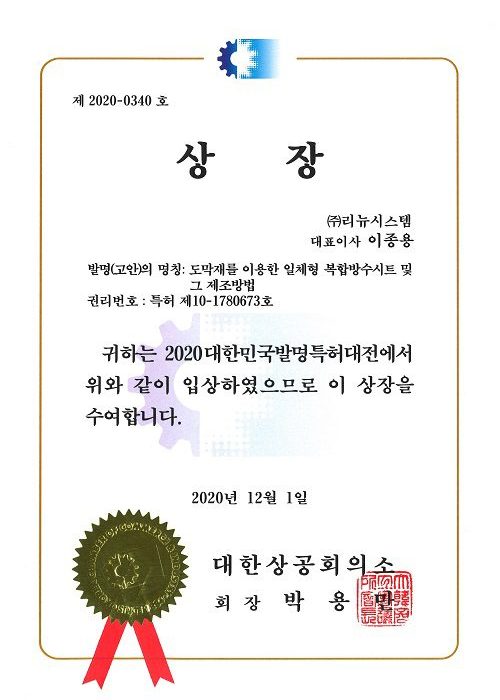 2020년 대한민국 발명특허 대전