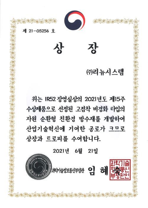 2021년 장영실상(IR52)