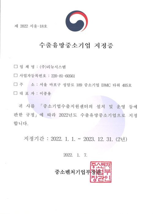 2022 수출유망중소기업