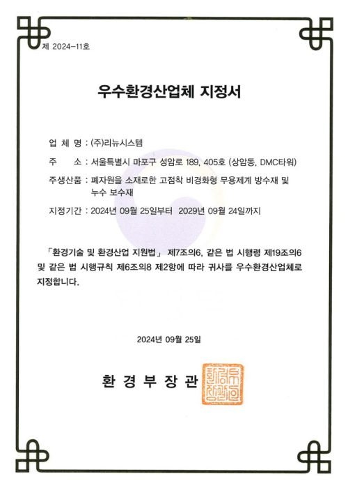 2024년 우수환경산업체 지정