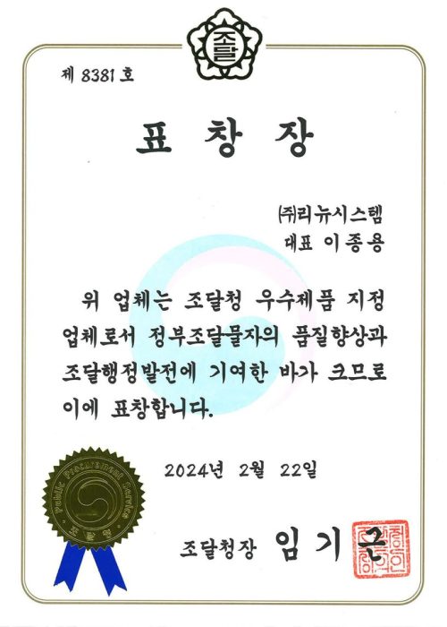 2024년 조달청 표창