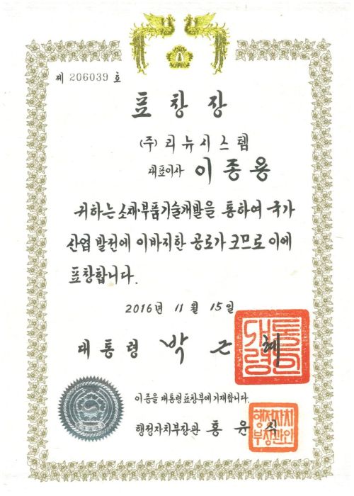 제18대 대통령상 수상